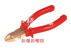 供应防爆斜嘴钳